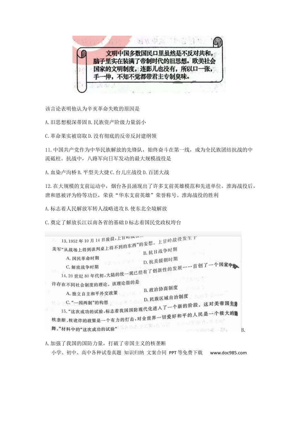 【中考历年真题】山东省烟台市2019年中考历史真题试题.docx