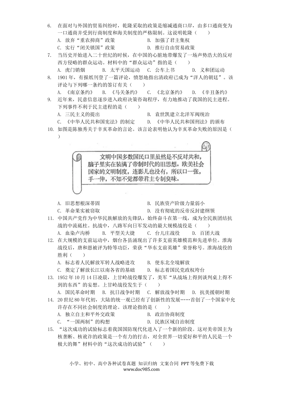 【中考历年真题】山东省烟台市2019年中考历史真题试题（含解析）.docx