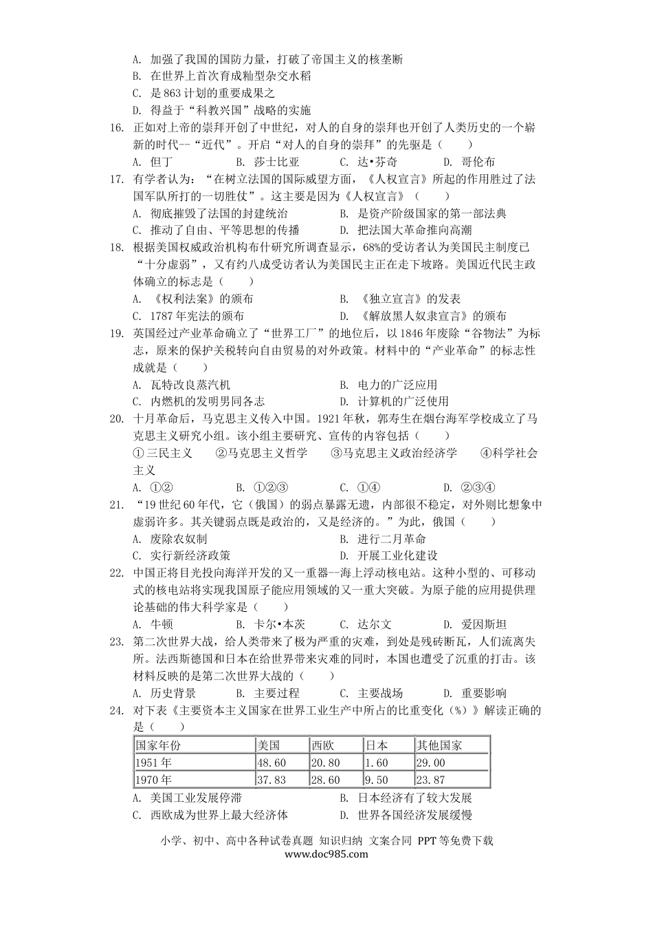 【中考历年真题】山东省烟台市2019年中考历史真题试题（含解析）.docx