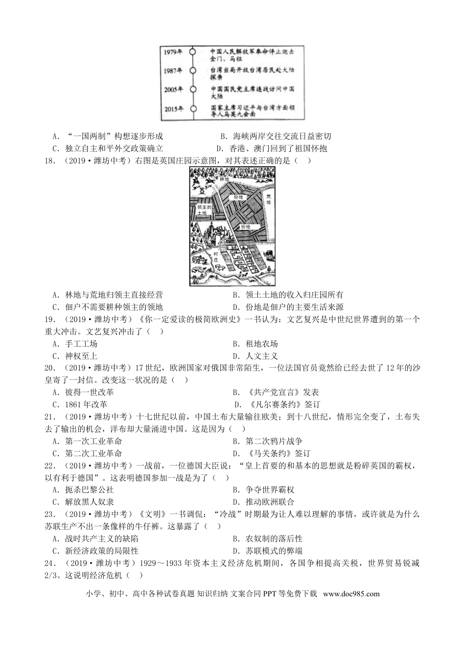 【中考历年真题】山东省潍坊市2019年中考历史真题试题（含解析）.doc