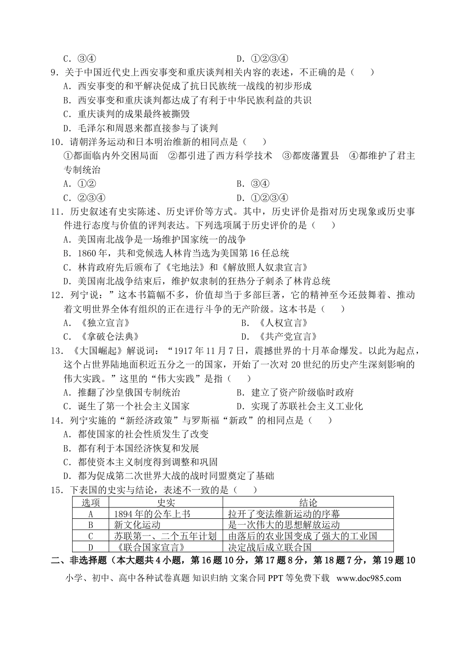 【中考历年真题】山东省泰安市2019年中考历史真题试题.doc