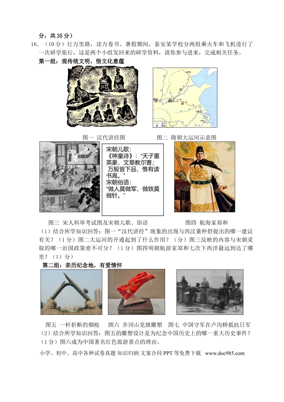 【中考历年真题】山东省泰安市2019年中考历史真题试题.doc