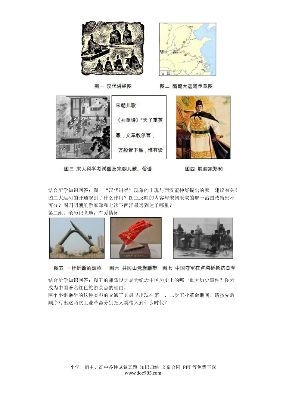 【中考历年真题】山东省泰安市2019年中考历史真题试题（含解析）.docx