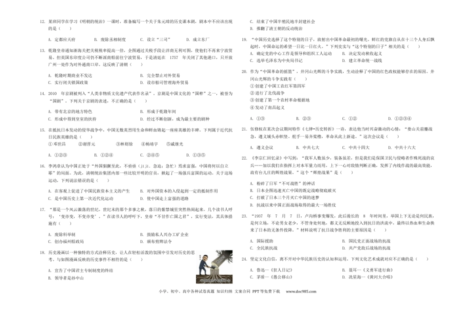 【中考历年真题】山东省青岛市2019年中考历史真题试题（含解析）.docx