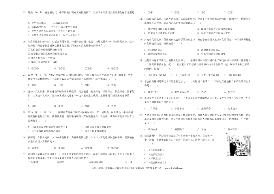 【中考历年真题】山东省青岛市2019年中考历史真题试题（含解析）.docx