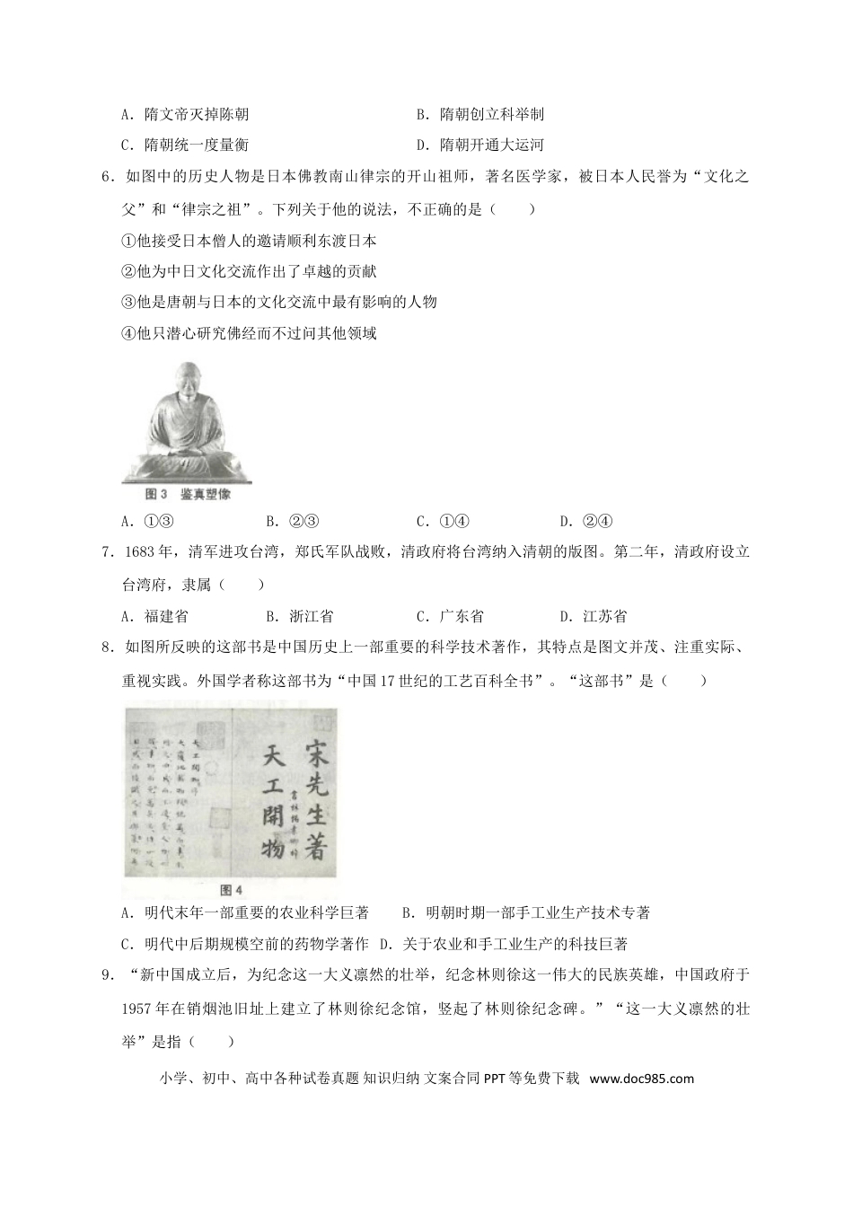 【中考历年真题】山东省临沂市2019年中考历史真题试题（含解析）.doc