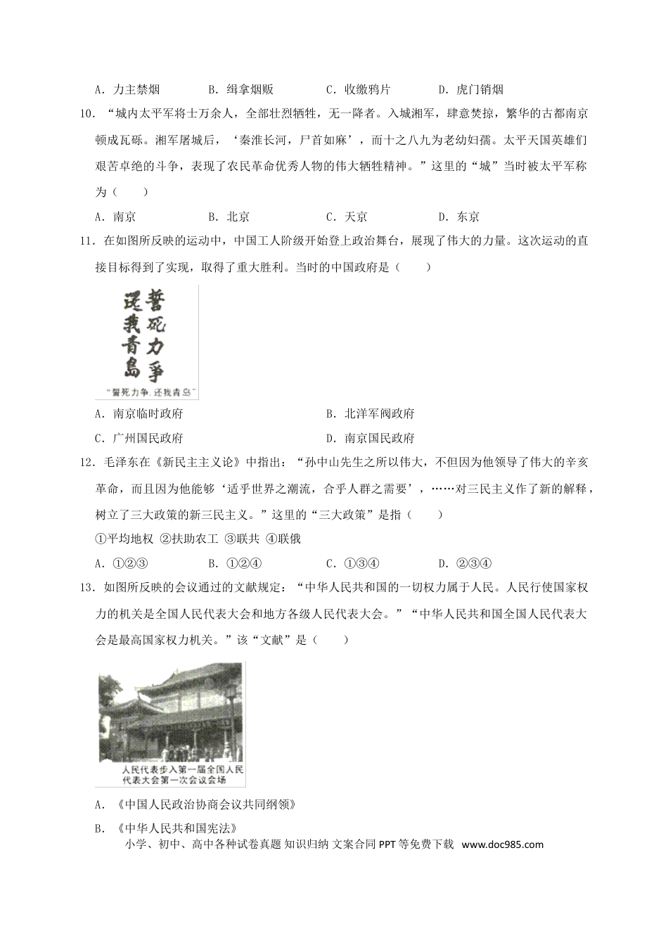 【中考历年真题】山东省临沂市2019年中考历史真题试题（含解析）.doc