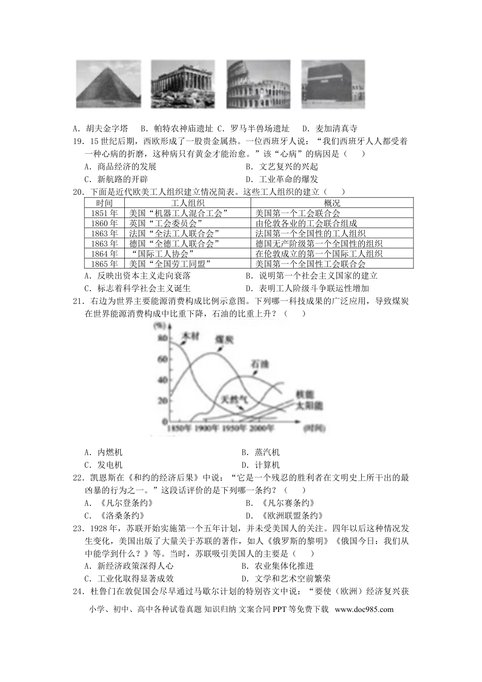 【中考历年真题】山东省聊城市2019年中考历史真题试题.doc