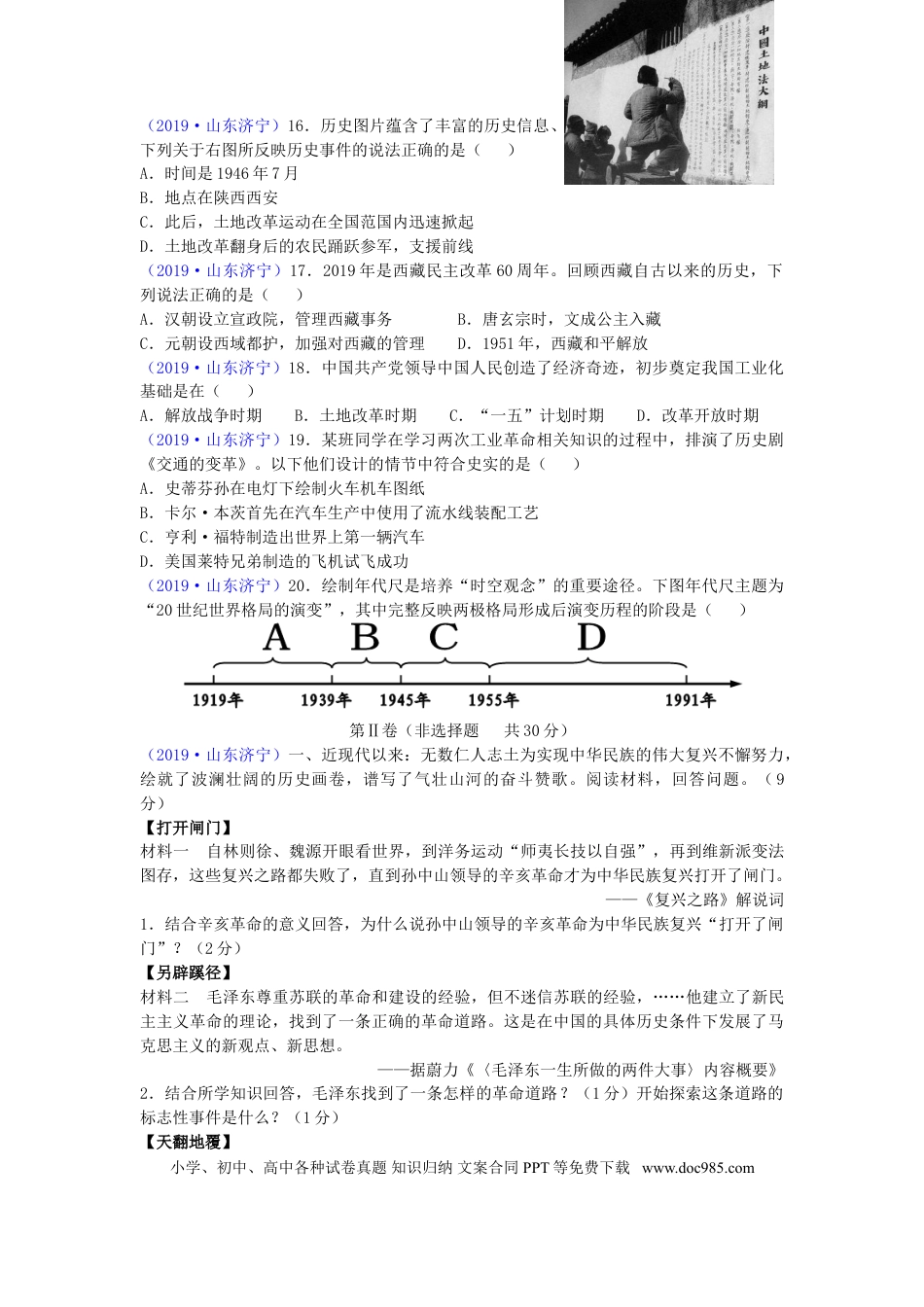 【中考历年真题】山东省济宁市2019年中考历史真题试题.doc