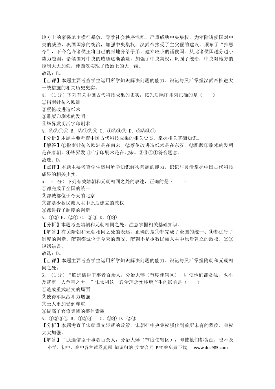【中考历年真题】山东省济宁市2019年中考历史真题试题（含解析）.docx