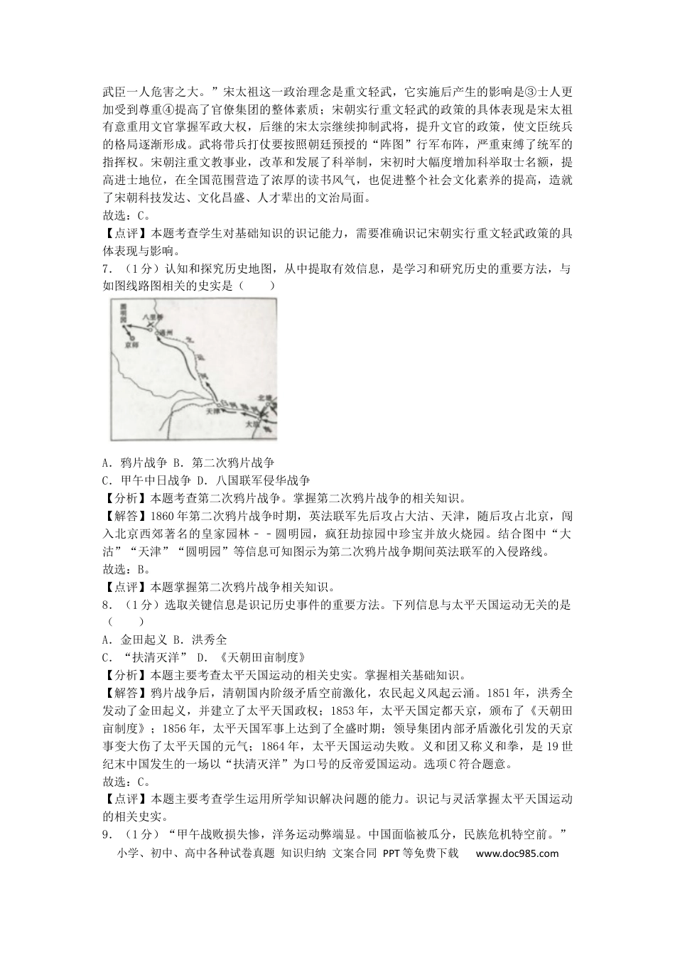 【中考历年真题】山东省济宁市2019年中考历史真题试题（含解析）.docx
