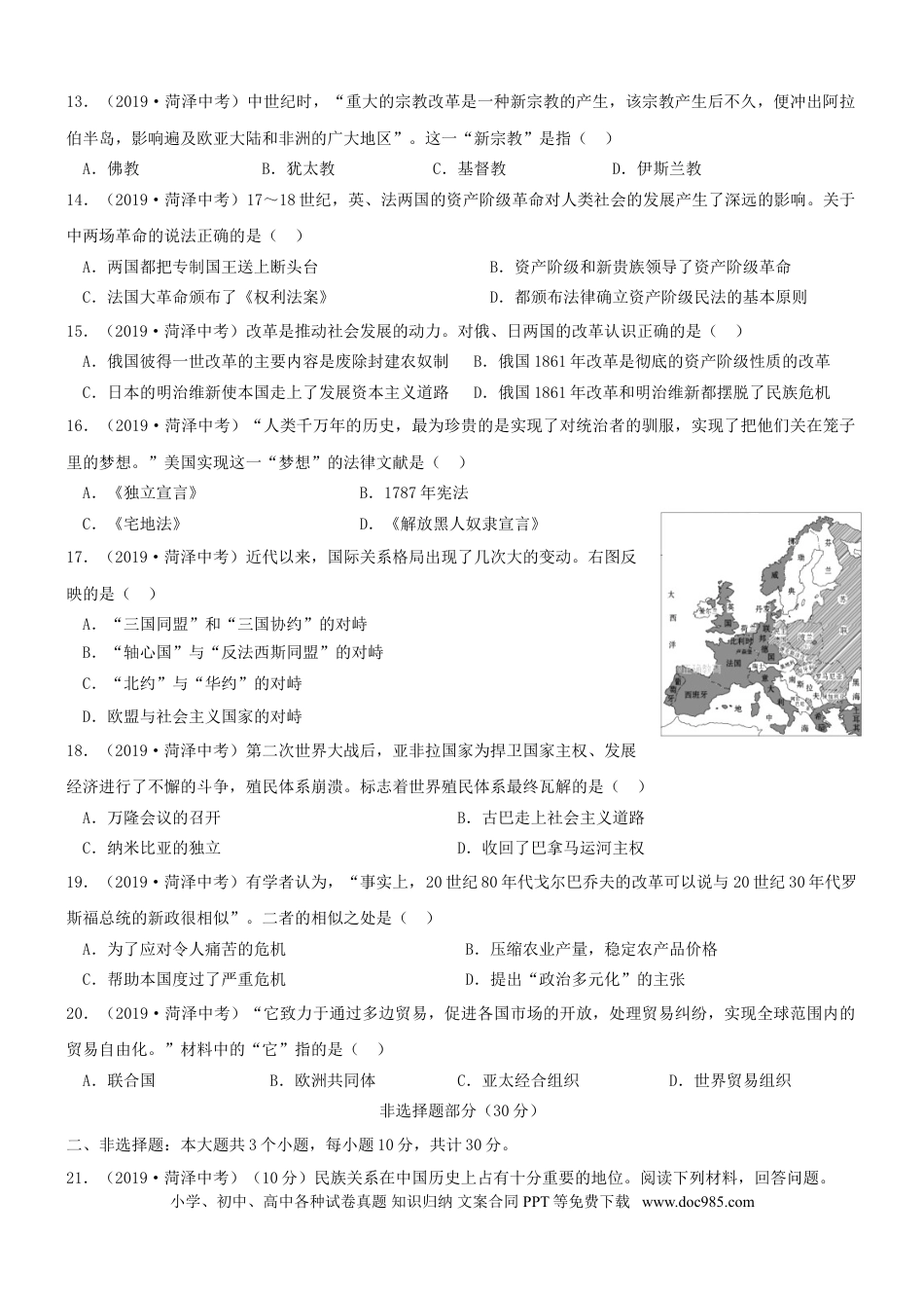 【中考历年真题】山东省菏泽市2019年中考历史真题试题.doc