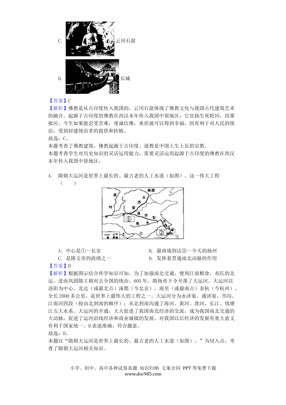 【中考历年真题】山东省菏泽市2019年中考历史真题试题（含解析）.docx