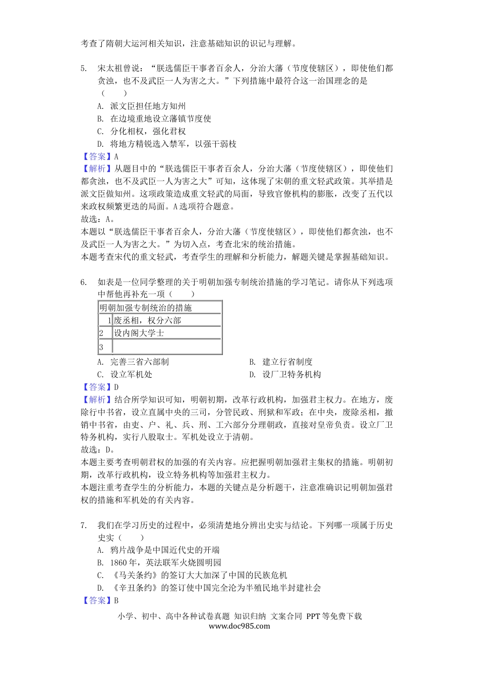 【中考历年真题】山东省菏泽市2019年中考历史真题试题（含解析）.docx