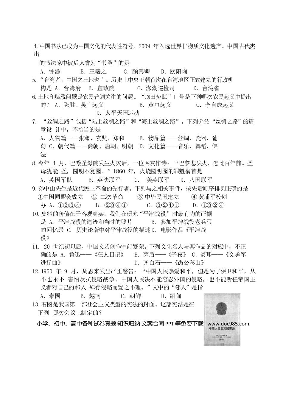 【中考历年真题】山东省东营市2019年中考历史真题试题.doc