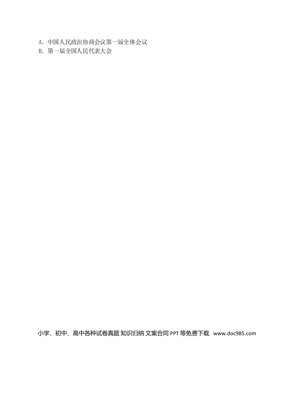 【中考历年真题】山东省东营市2019年中考历史真题试题.doc