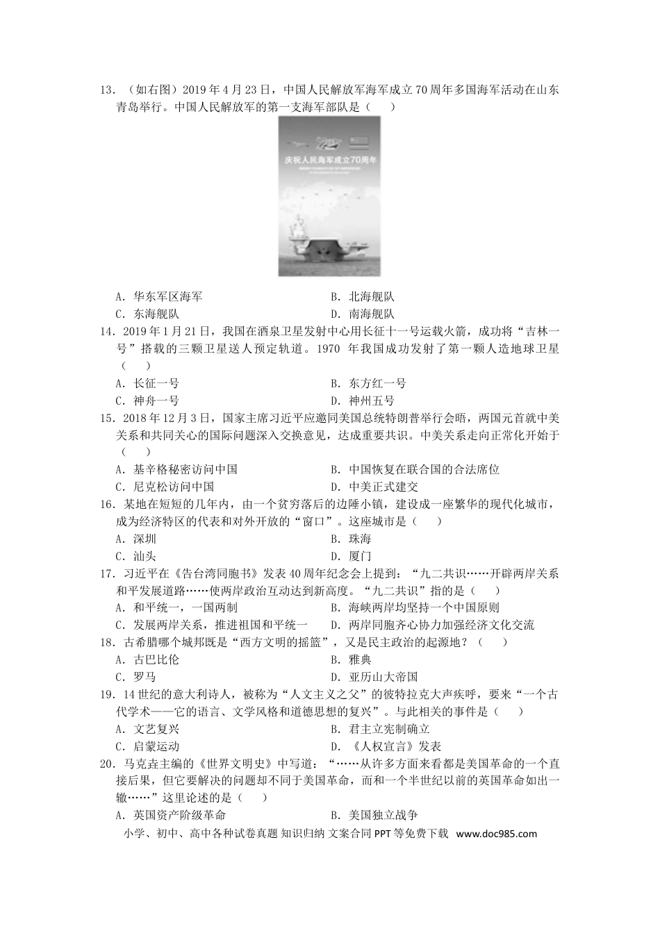 【中考历年真题】山东省德州市2019年中考历史真题试题.doc