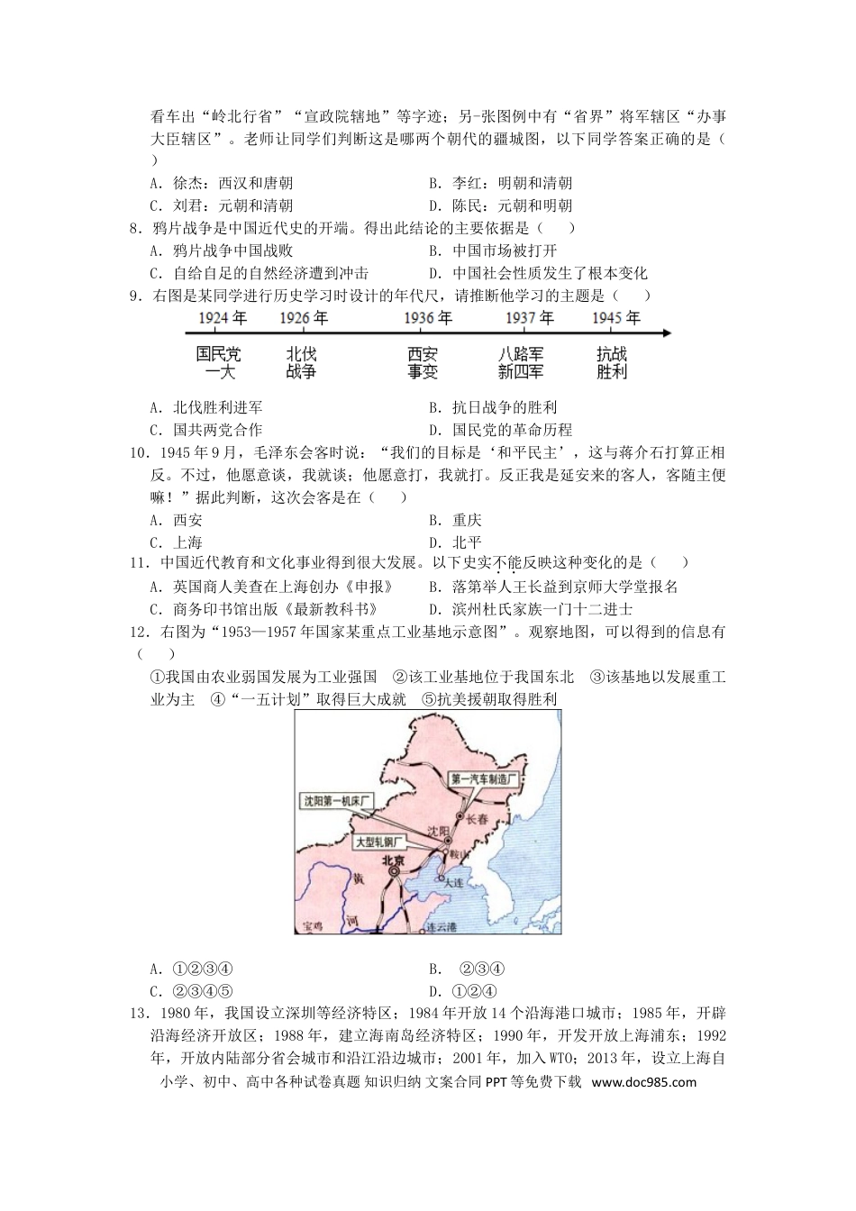 【中考历年真题】山东省滨州市2019年中考历史真题试题.doc
