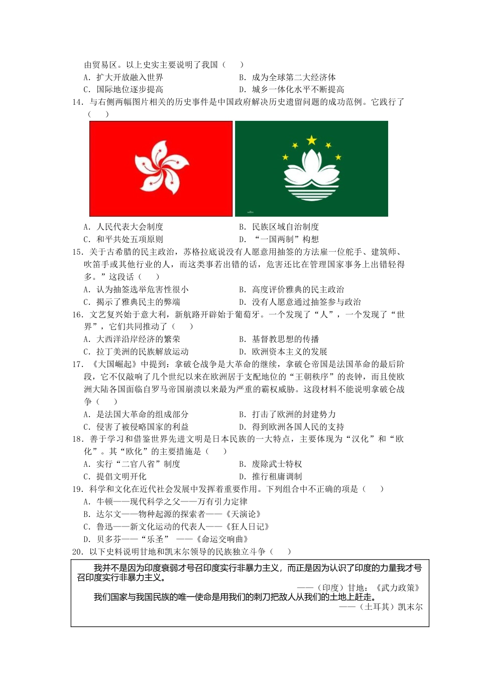 【中考历年真题】山东省滨州市2019年中考历史真题试题.doc