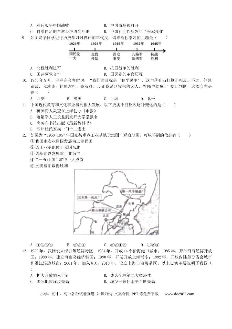 【中考历年真题】山东省滨州市2019年中考历史真题试题（含解析）.docx