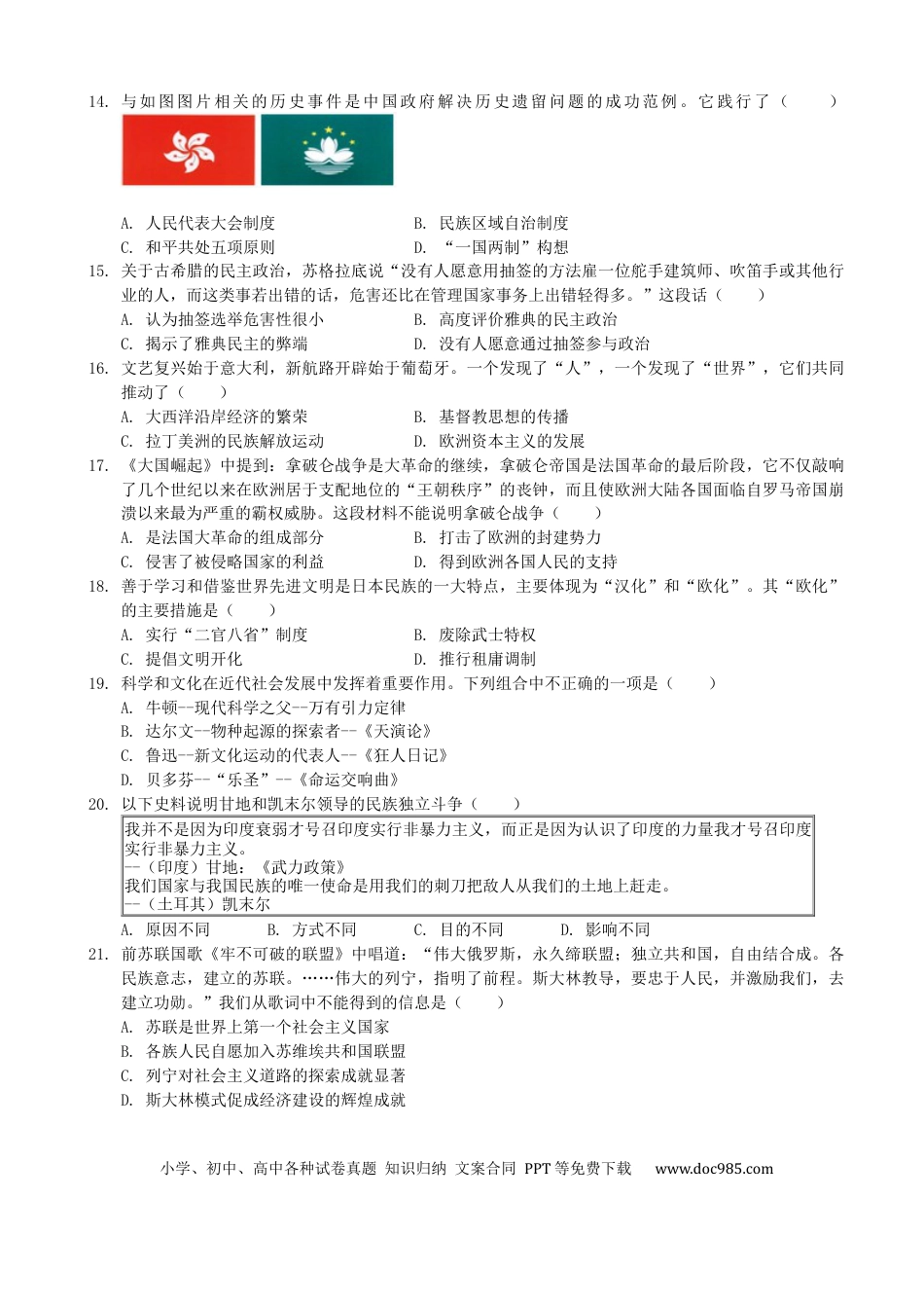 【中考历年真题】山东省滨州市2019年中考历史真题试题（含解析）.docx