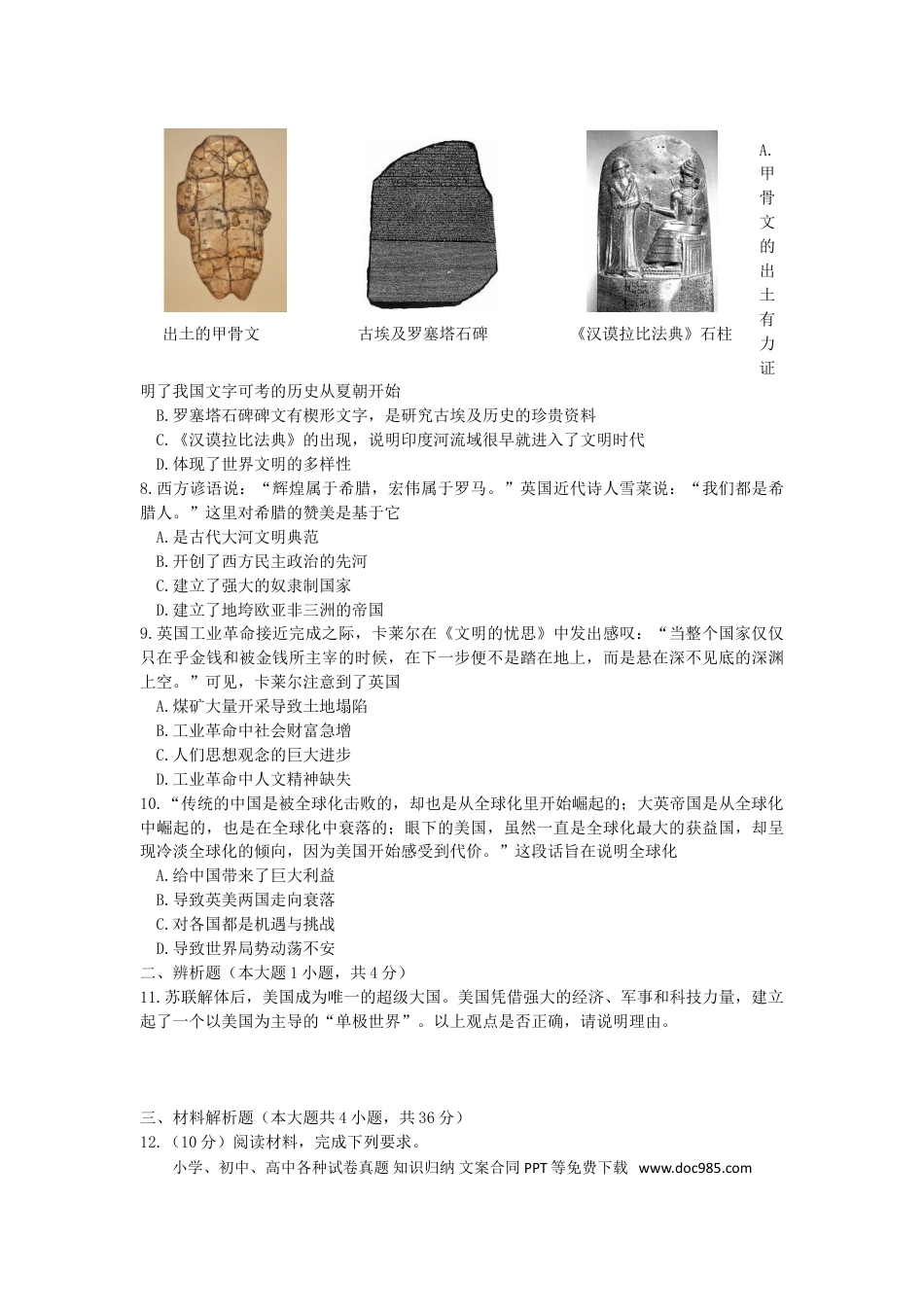 【中考历年真题】内蒙古通辽市2019年中考历史真题试题.doc