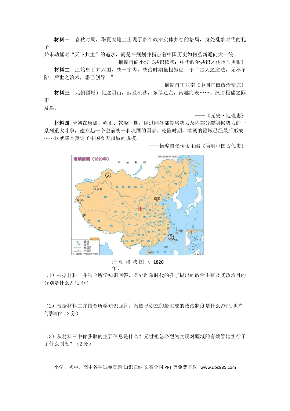 【中考历年真题】内蒙古通辽市2019年中考历史真题试题.doc