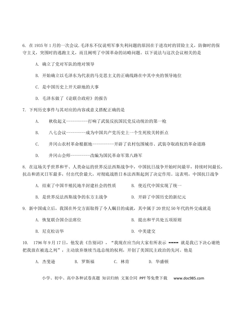 【中考历年真题】内蒙古呼伦贝尔市兴安盟2019年中考历史真题试题.docx