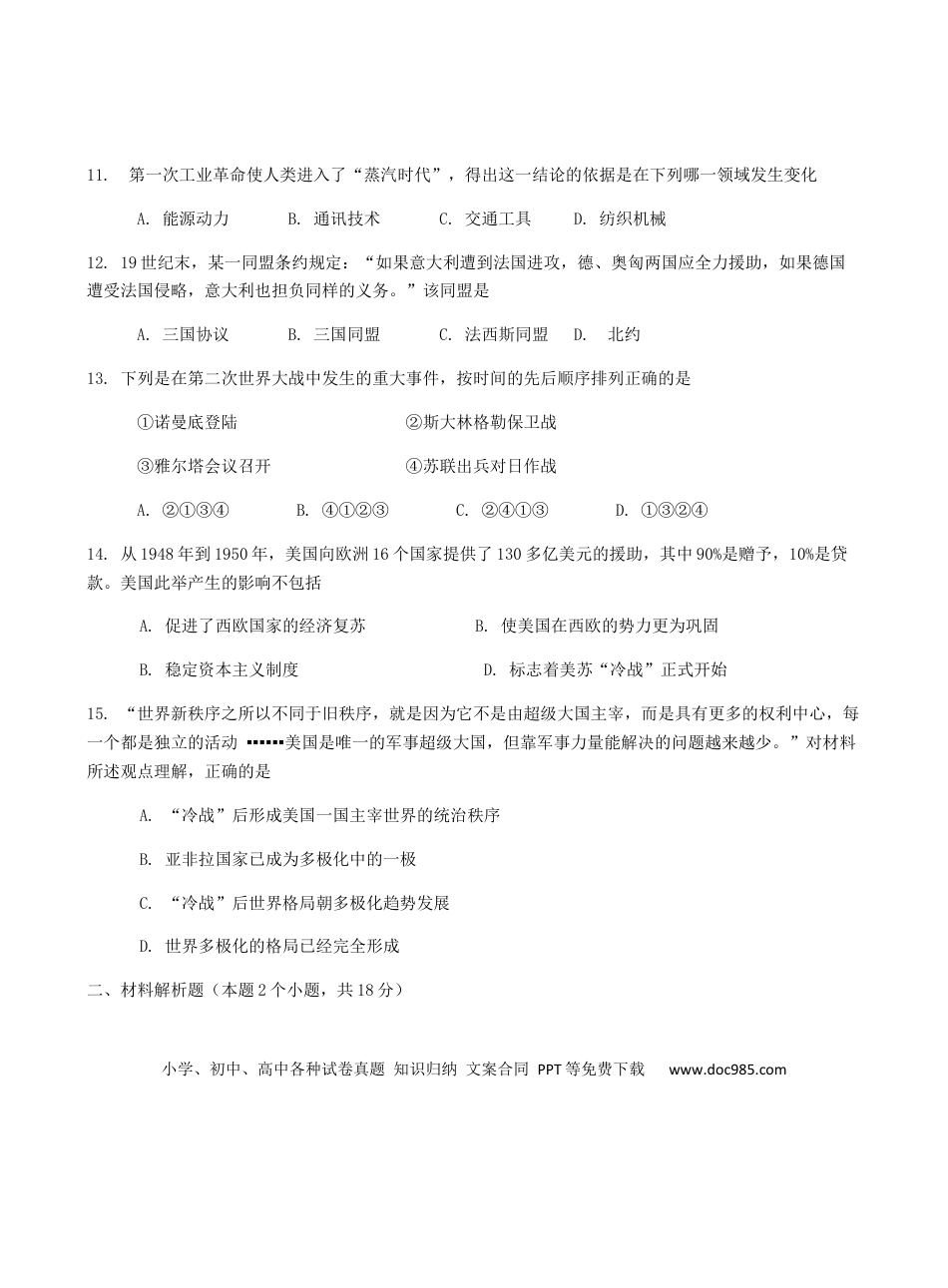 【中考历年真题】内蒙古呼伦贝尔市兴安盟2019年中考历史真题试题.docx