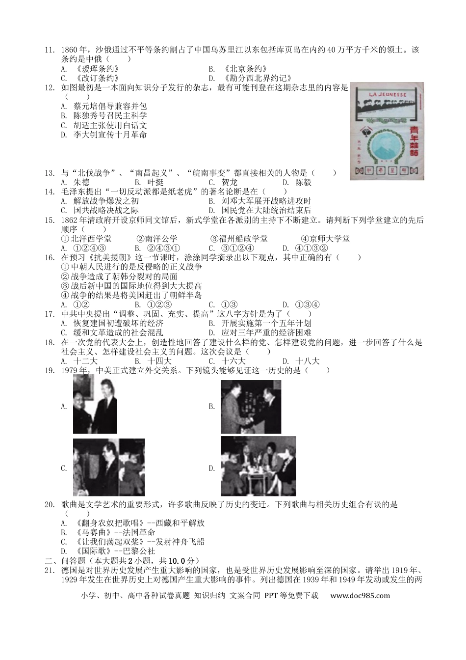 【中考历年真题】内蒙古呼和浩特市2019年中考历史真题试题.docx