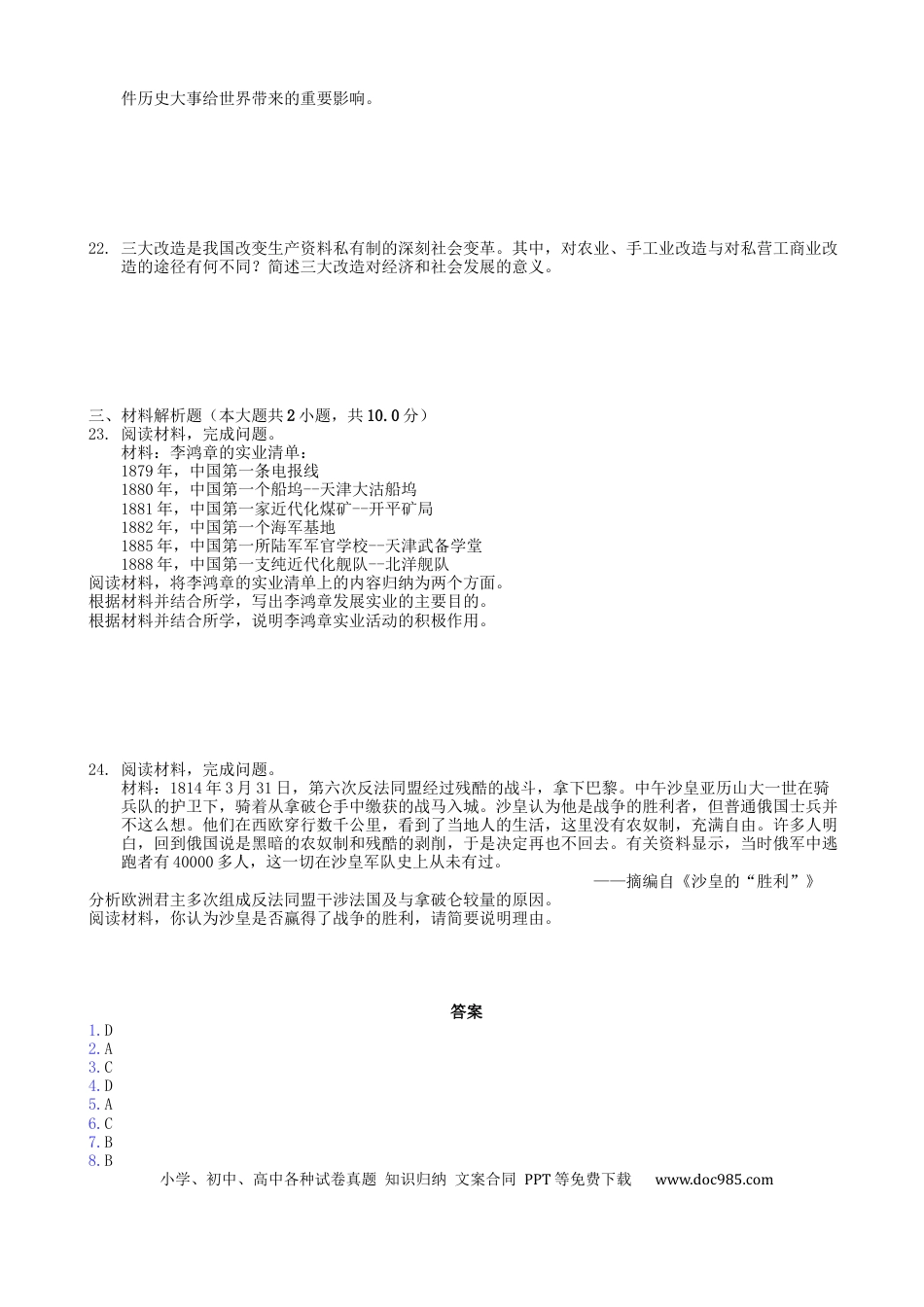 【中考历年真题】内蒙古呼和浩特市2019年中考历史真题试题.docx