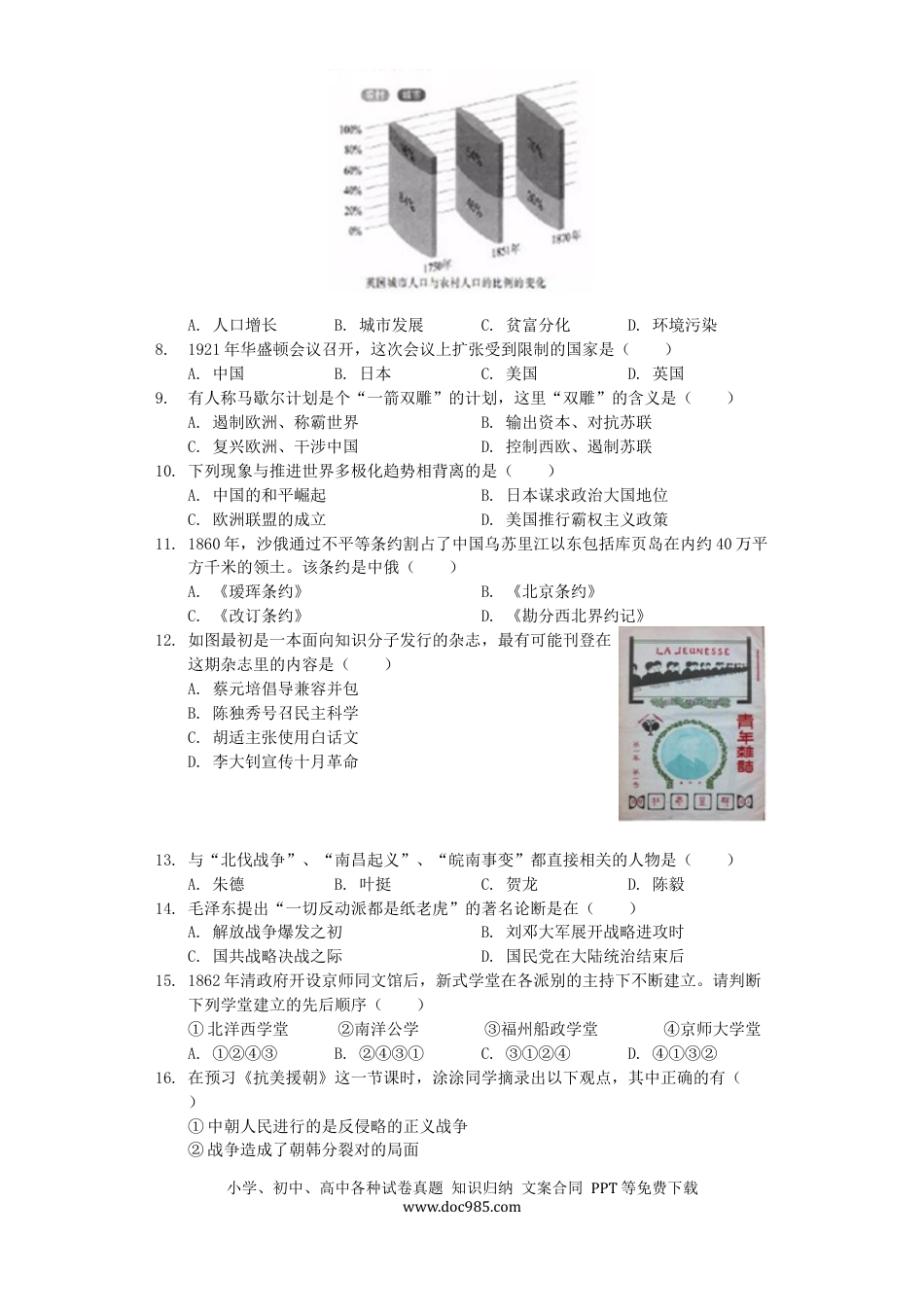 【中考历年真题】内蒙古呼和浩特市2019年中考历史真题试题（含解析）.docx