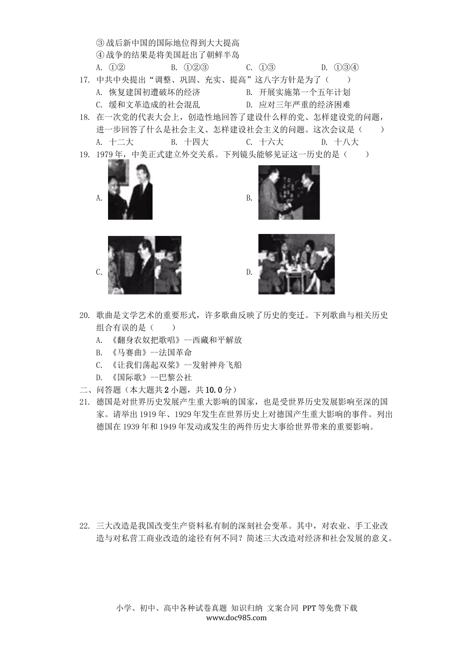 【中考历年真题】内蒙古呼和浩特市2019年中考历史真题试题（含解析）.docx
