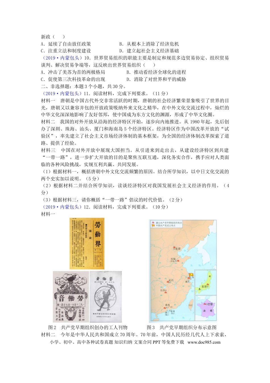 【中考历年真题】内蒙古包头市2019年中考历史真题试题.doc