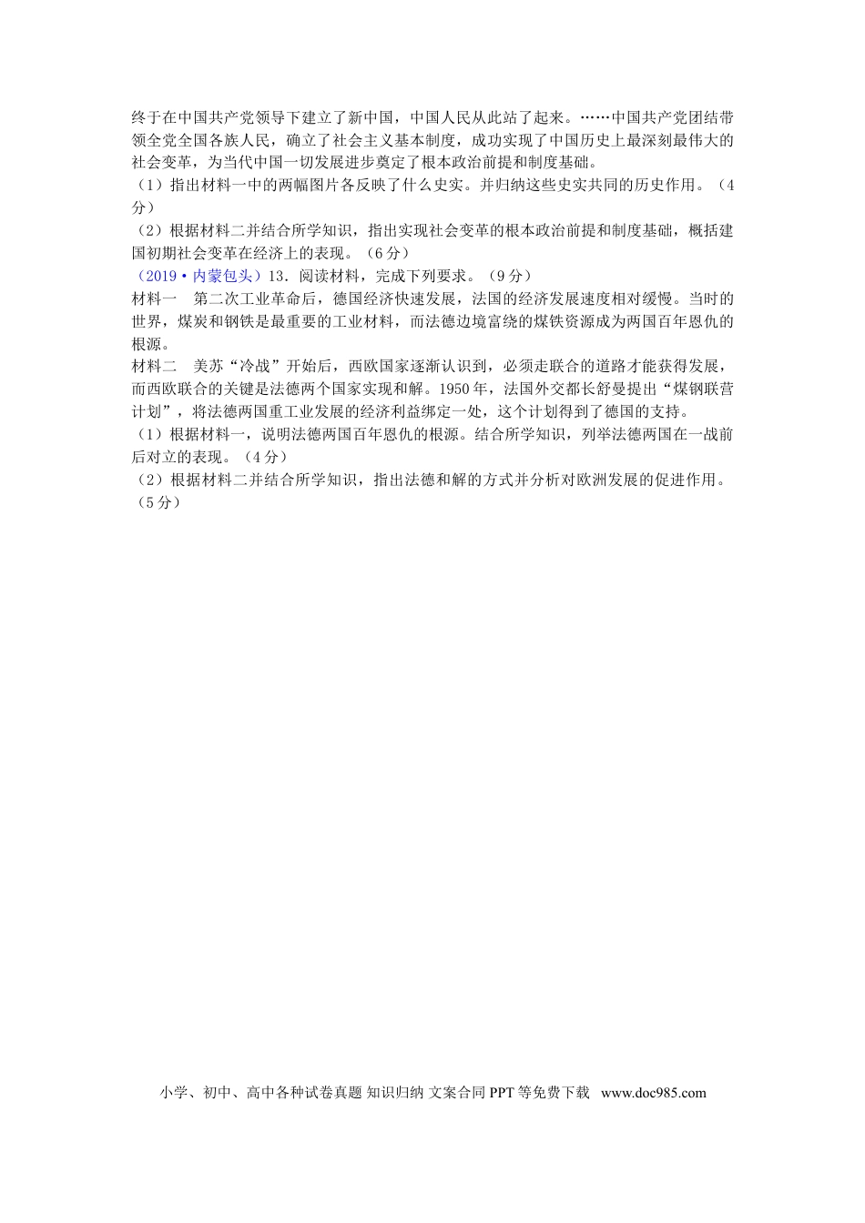 【中考历年真题】内蒙古包头市2019年中考历史真题试题.doc