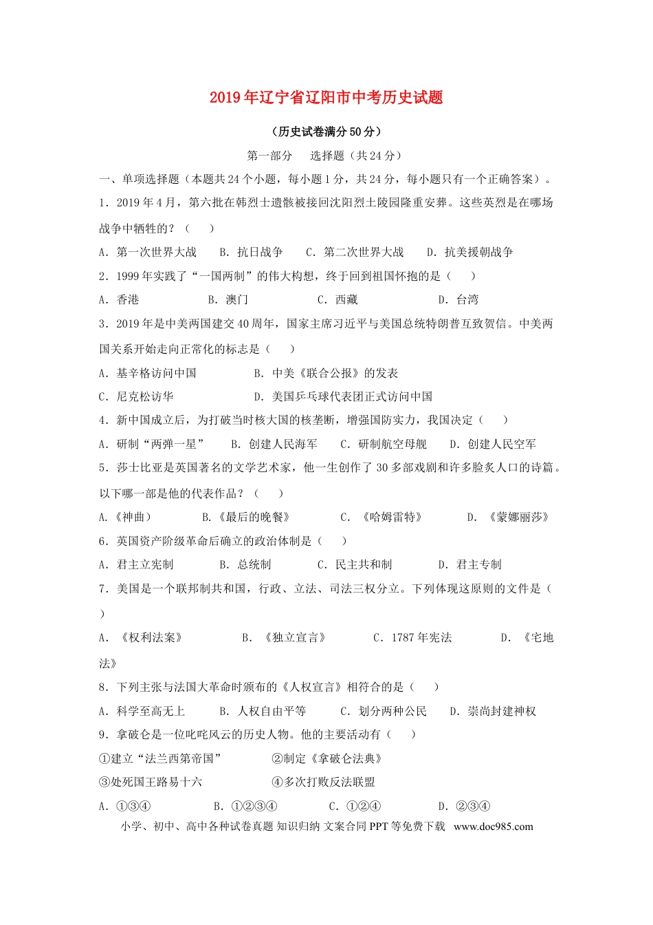 【中考历年真题】辽宁省辽阳市2019年中考历史真题试题.doc