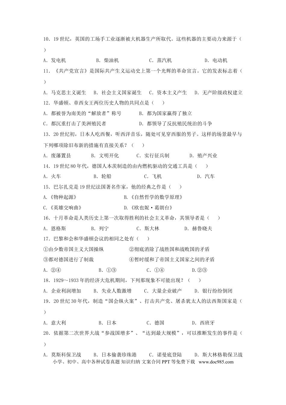 【中考历年真题】辽宁省辽阳市2019年中考历史真题试题.doc