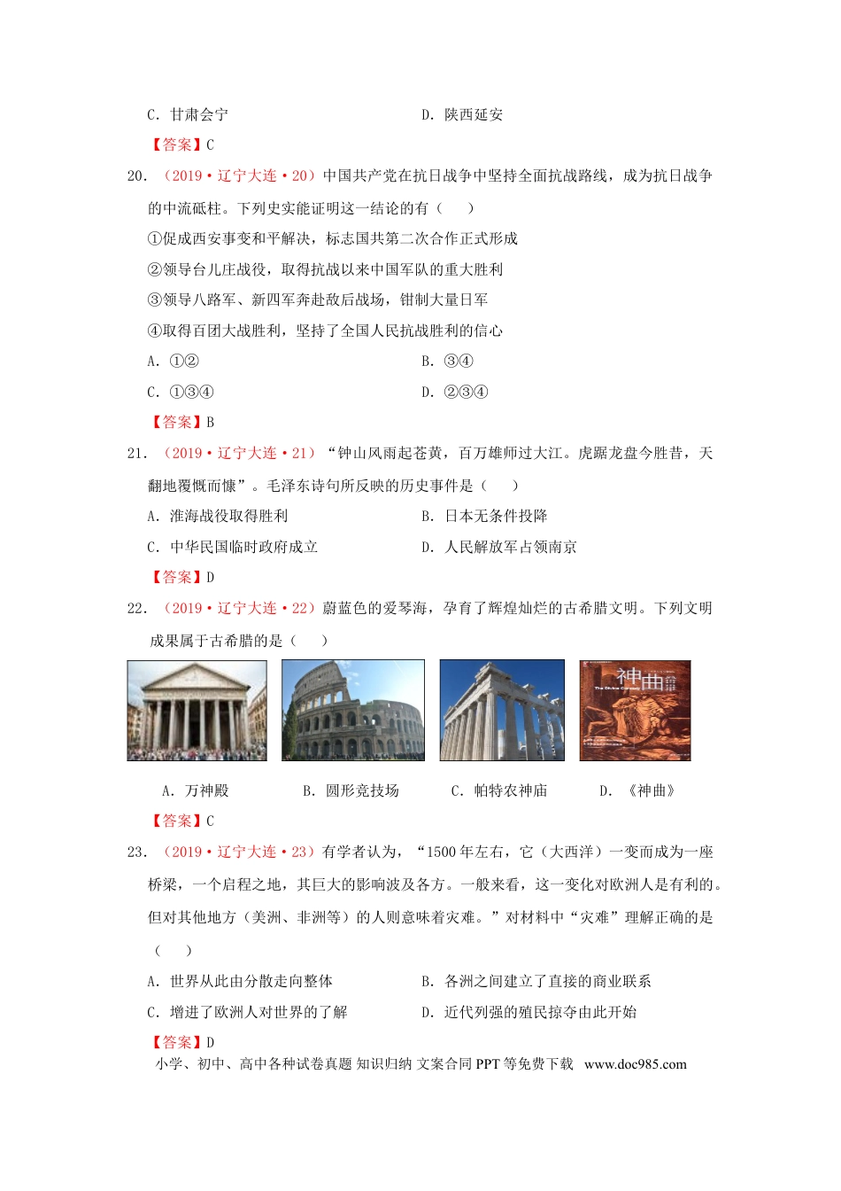 【中考历年真题】辽宁省大连市2019年中考历史真题试题.doc