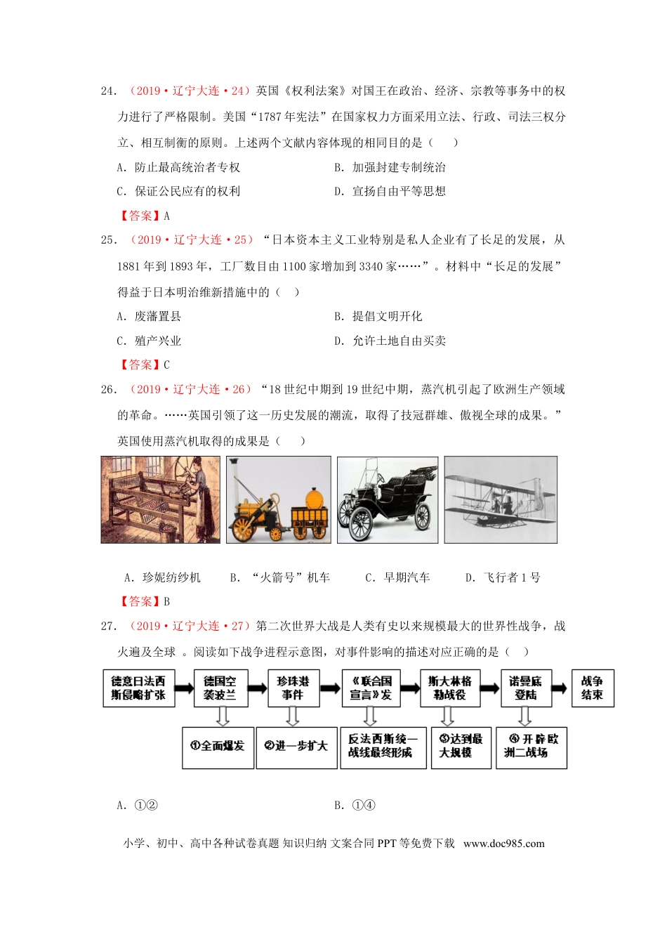 【中考历年真题】辽宁省大连市2019年中考历史真题试题.doc