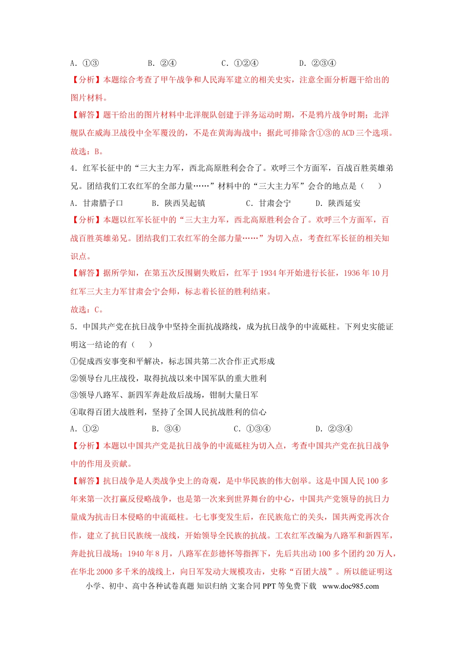 【中考历年真题】辽宁省大连市2019年中考历史真题试题（含解析）.doc