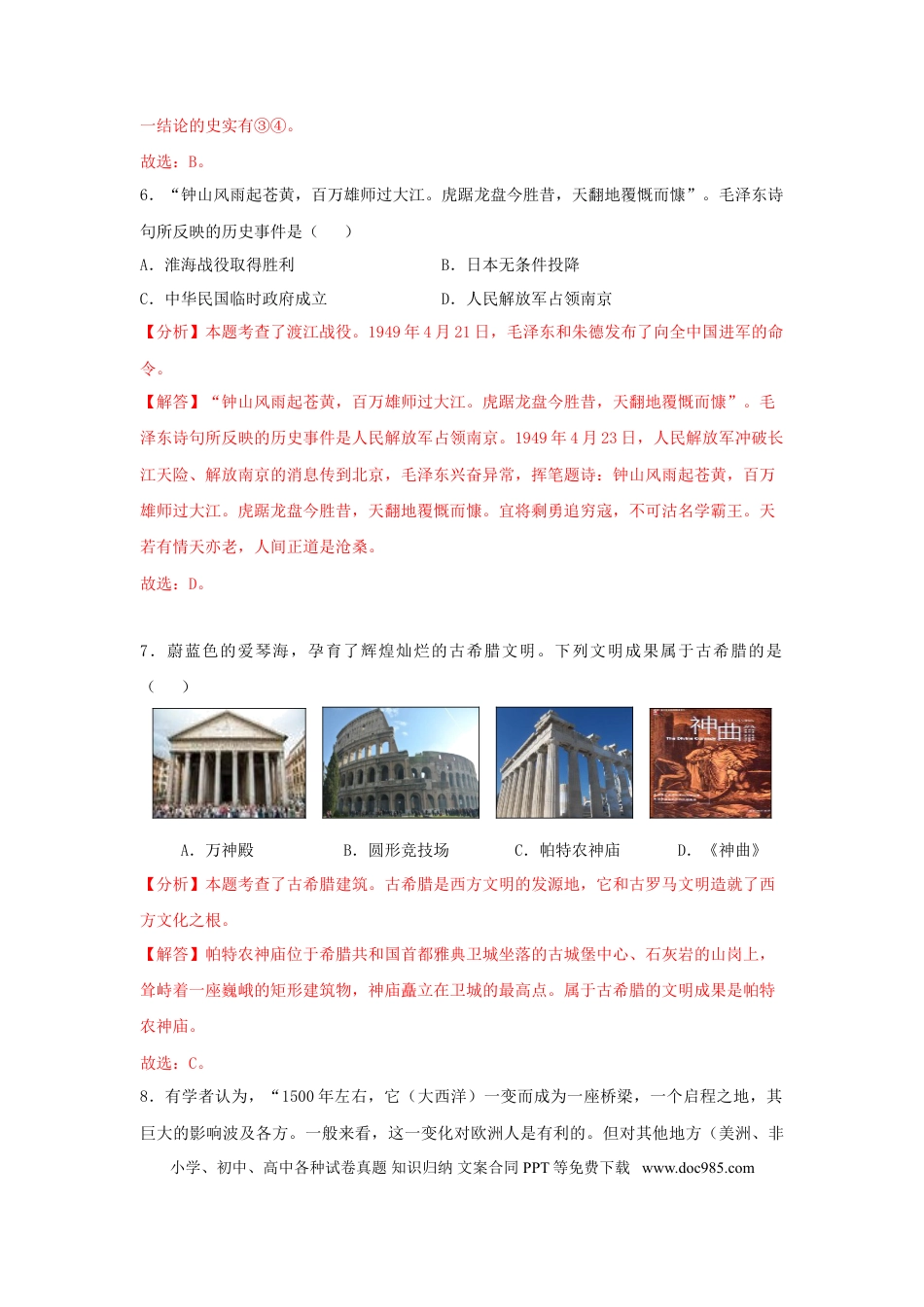 【中考历年真题】辽宁省大连市2019年中考历史真题试题（含解析）.doc