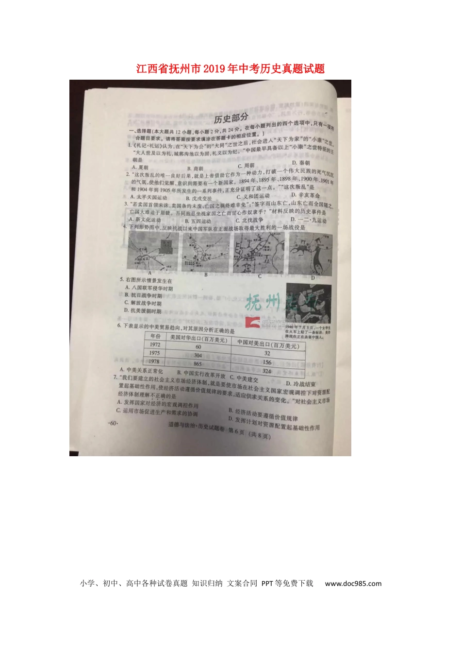 【中考历年真题】江西省抚州市2019年中考历史真题试题（扫描版）.docx