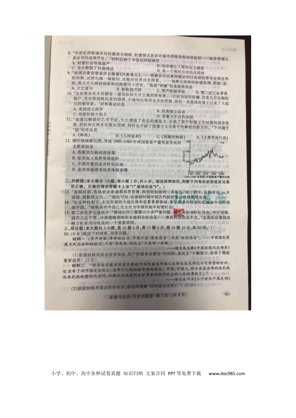 【中考历年真题】江西省抚州市2019年中考历史真题试题（扫描版）.docx