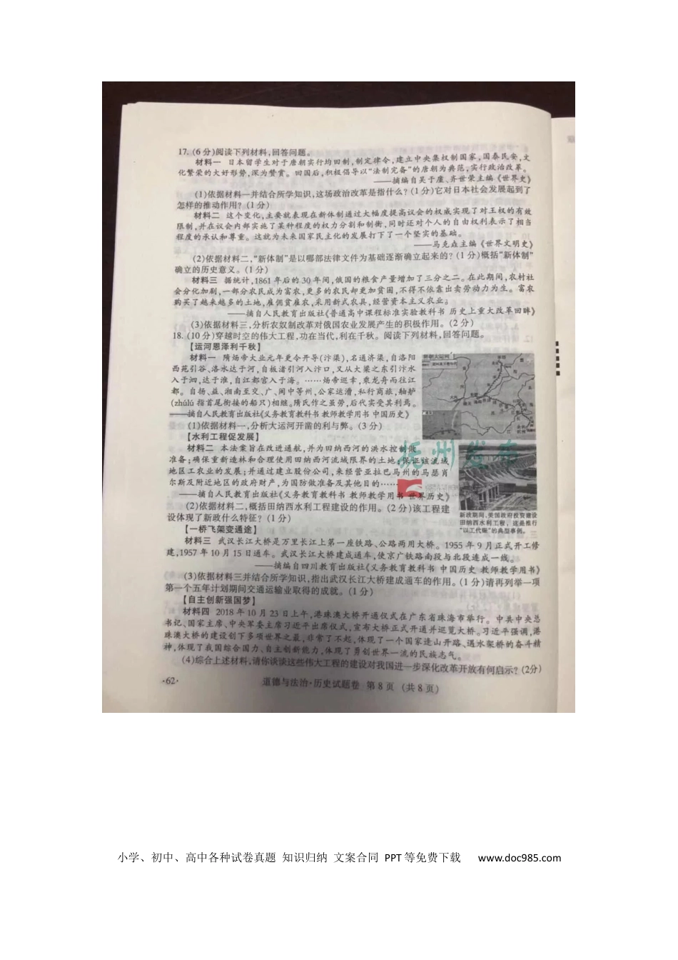 【中考历年真题】江西省抚州市2019年中考历史真题试题（扫描版）.docx