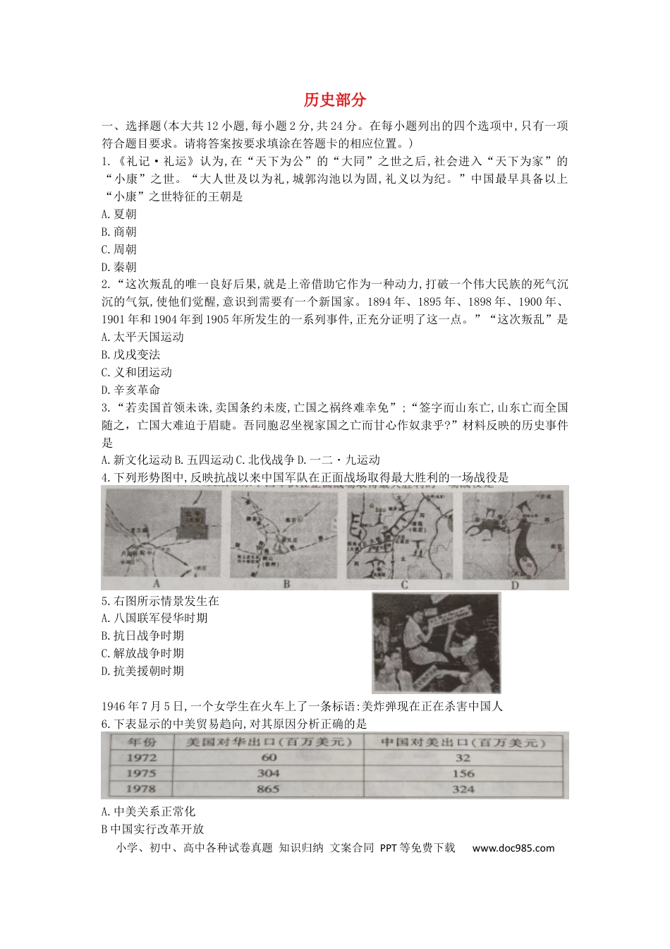 【中考历年真题】江西省2019年中考历史真题试题.docx