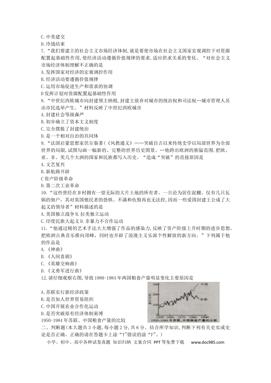 【中考历年真题】江西省2019年中考历史真题试题.docx