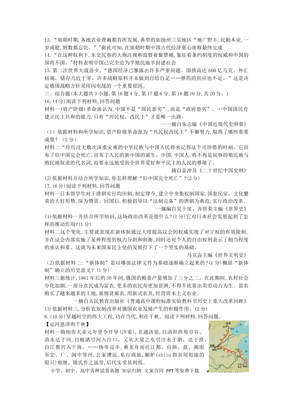 【中考历年真题】江西省2019年中考历史真题试题.docx