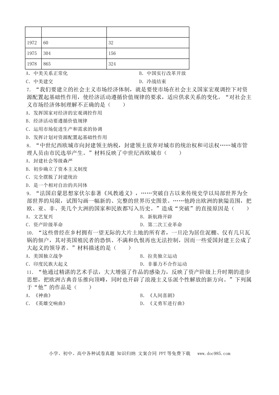 【中考历年真题】江西省2019年中考历史真题试题（含解析）.doc