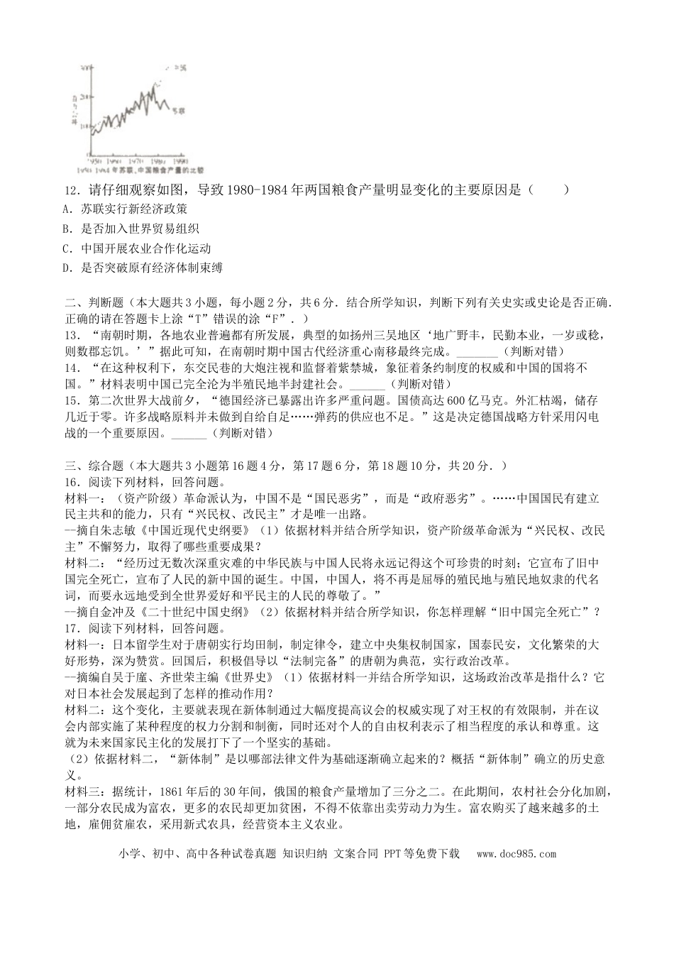 【中考历年真题】江西省2019年中考历史真题试题（含解析）.doc