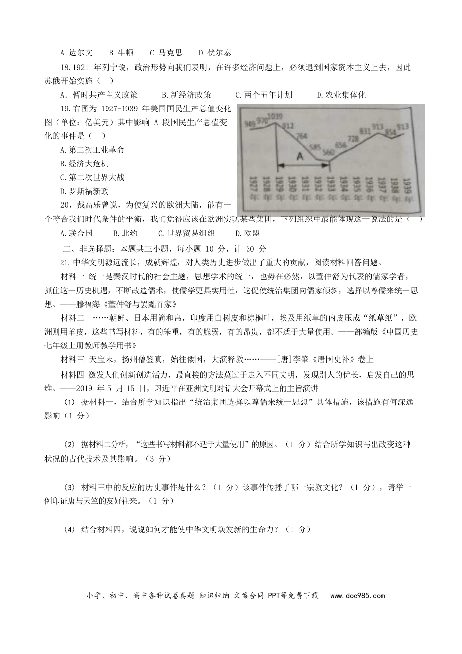 【中考历年真题】江苏省盐城市2019年中考历史真题试题.doc